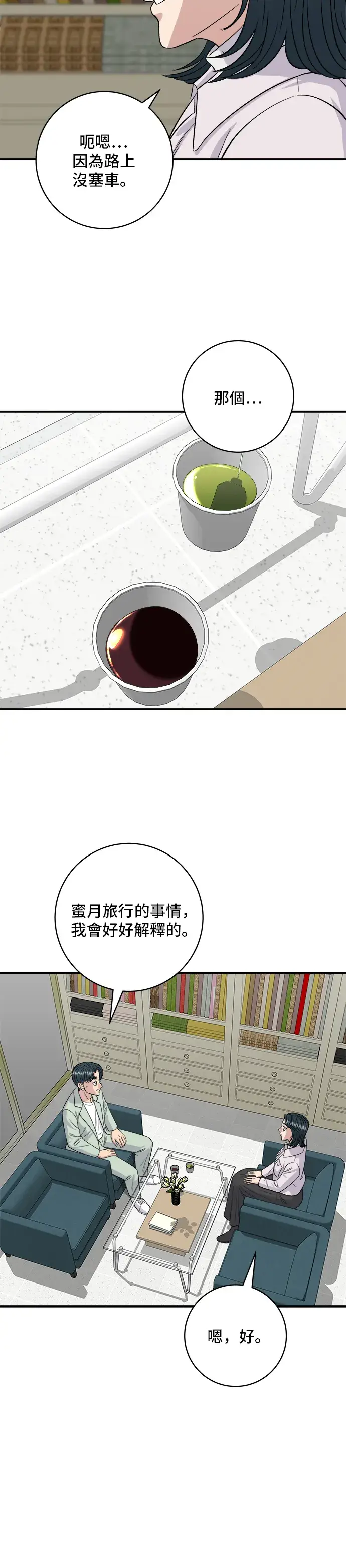 《米虫的一日三餐》第165话 生牛肉片图13