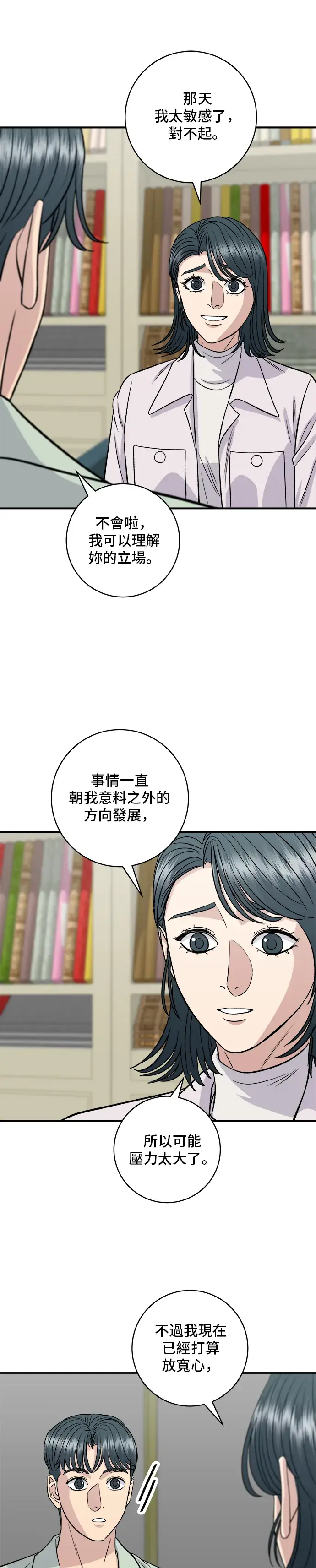 《米虫的一日三餐》第165话 生牛肉片图14