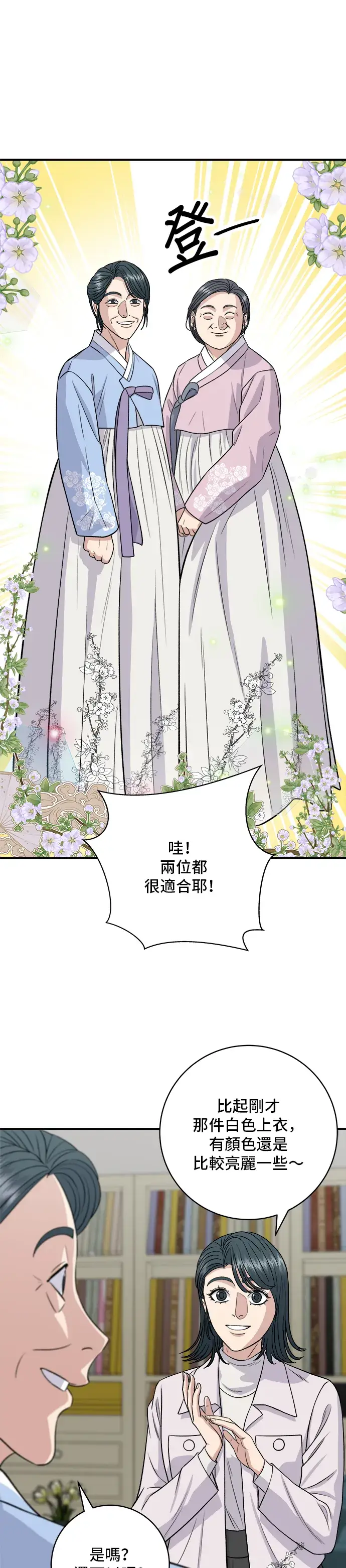 《米虫的一日三餐》第165话 生牛肉片图16
