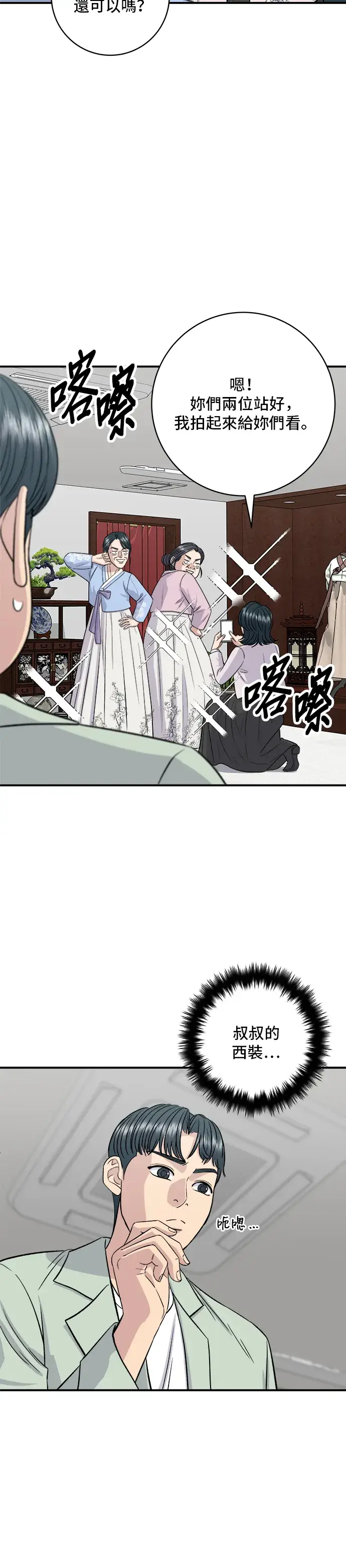 《米虫的一日三餐》第165话 生牛肉片图17