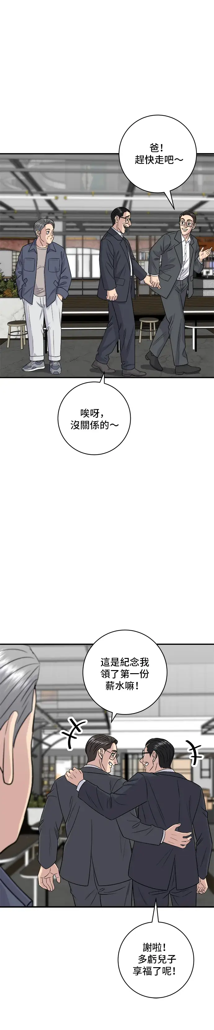 《米虫的一日三餐》第165话 生牛肉片图19