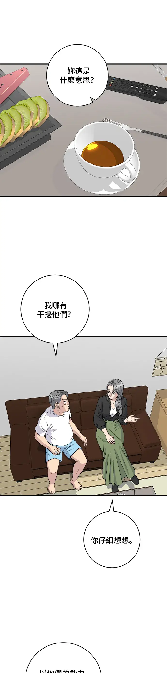 《米虫的一日三餐》第165话 生牛肉片图2