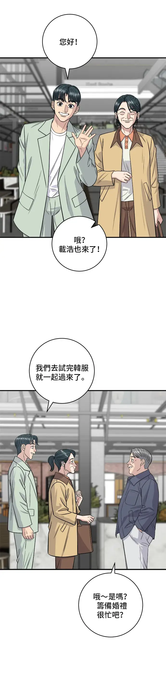 《米虫的一日三餐》第165话 生牛肉片图21