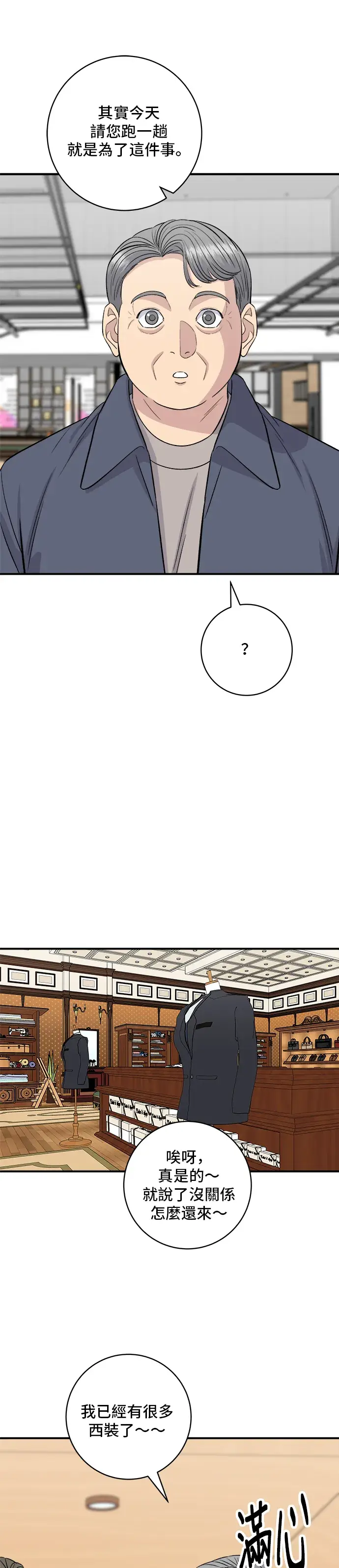《米虫的一日三餐》第165话 生牛肉片图22