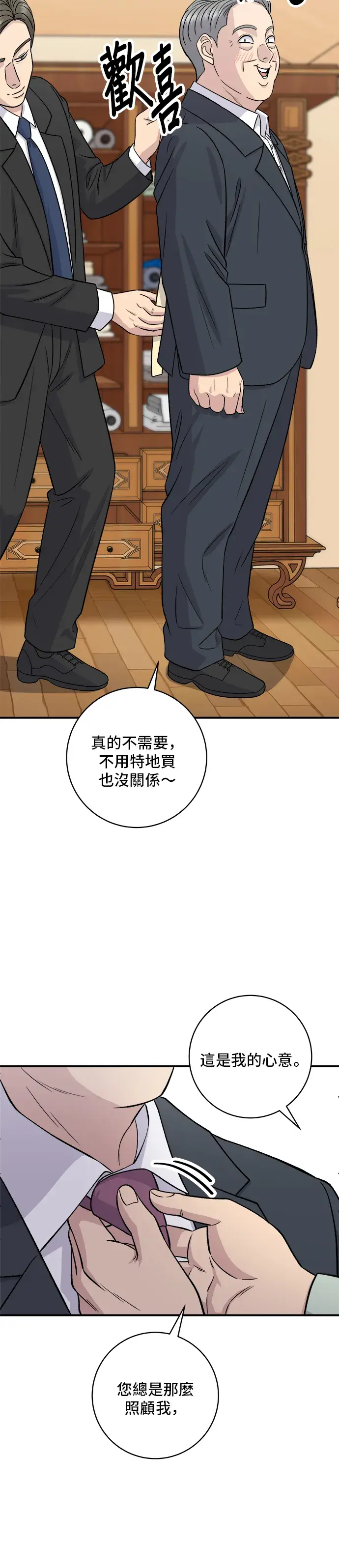 《米虫的一日三餐》第165话 生牛肉片图23