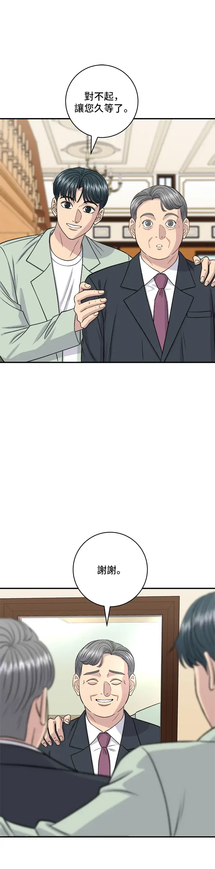 《米虫的一日三餐》第165话 生牛肉片图24