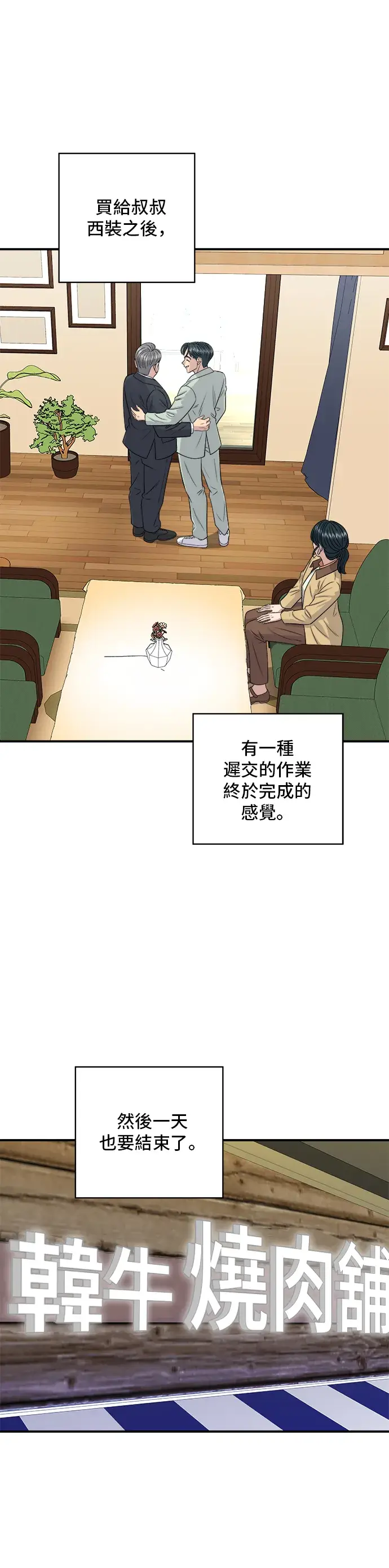 《米虫的一日三餐》第165话 生牛肉片图25