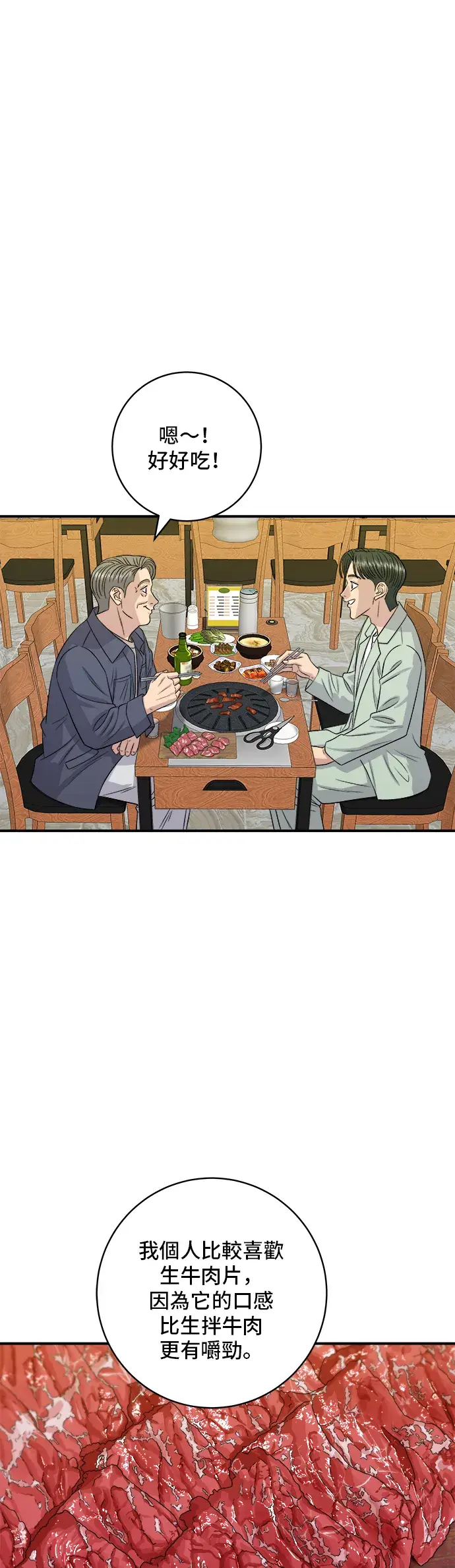 《米虫的一日三餐》第165话 生牛肉片图29