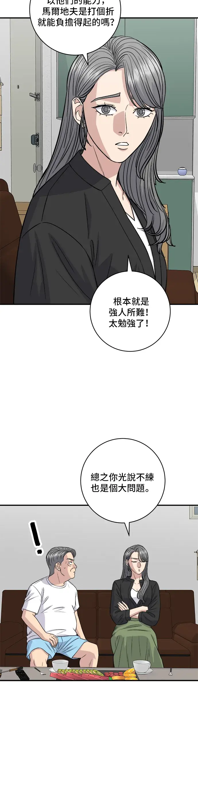 《米虫的一日三餐》第165话 生牛肉片图3