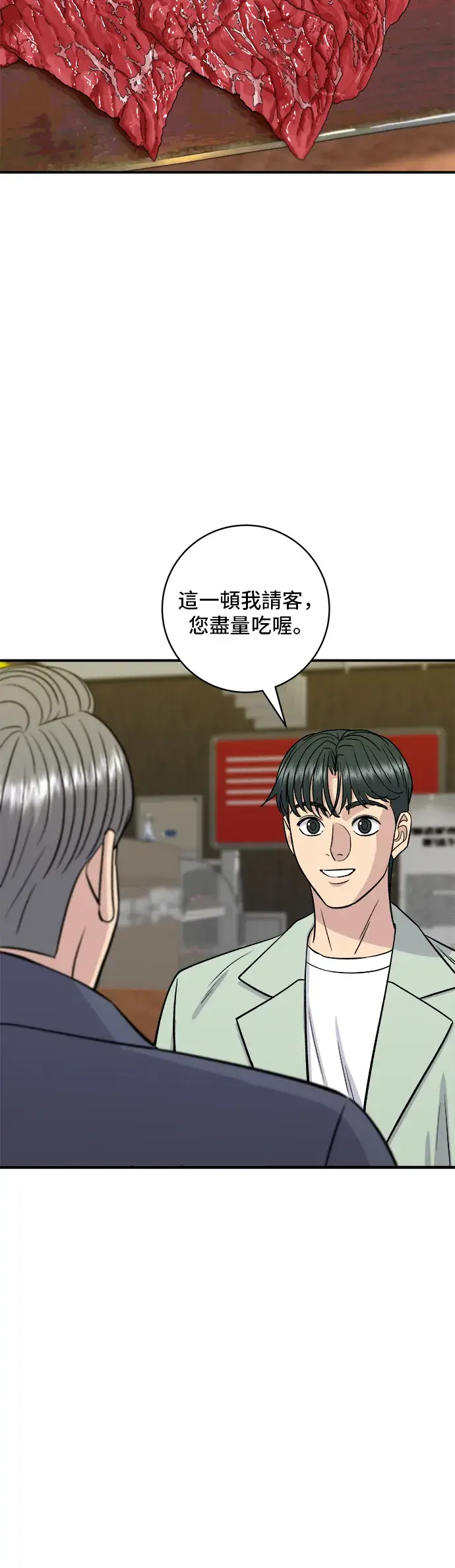 《米虫的一日三餐》第165话 生牛肉片图30