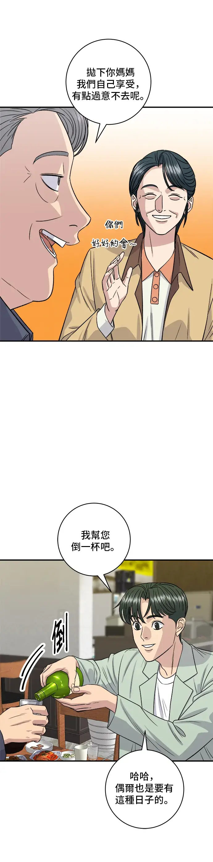《米虫的一日三餐》第165话 生牛肉片图31