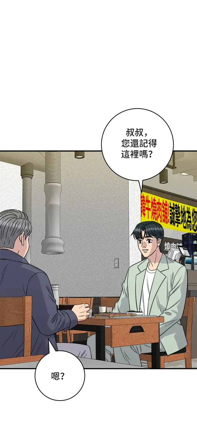 《米虫的一日三餐》第165话 生牛肉片图33