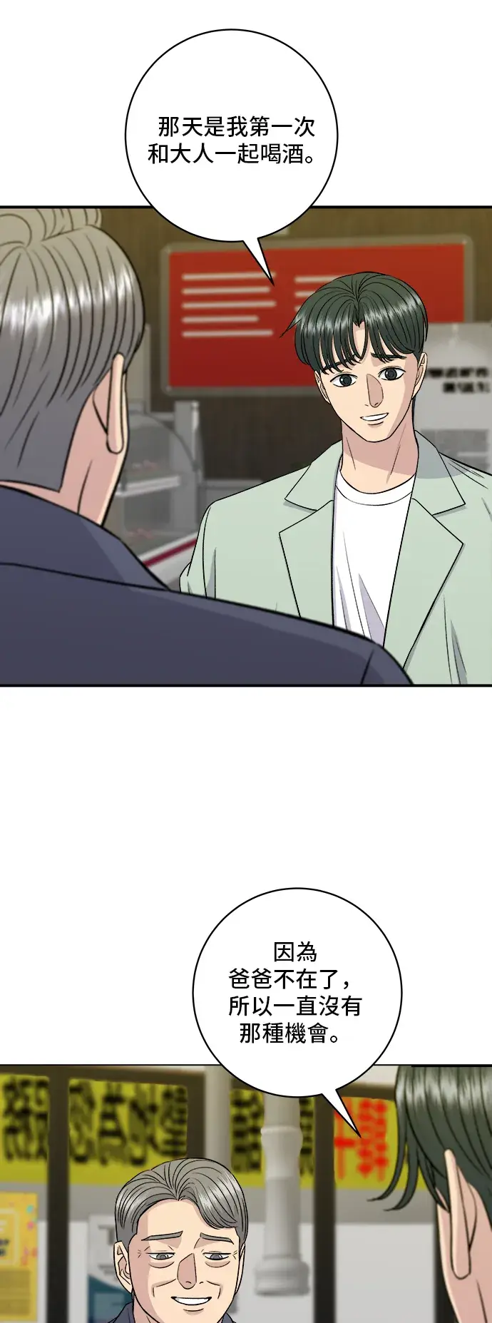 《米虫的一日三餐》第165话 生牛肉片图35