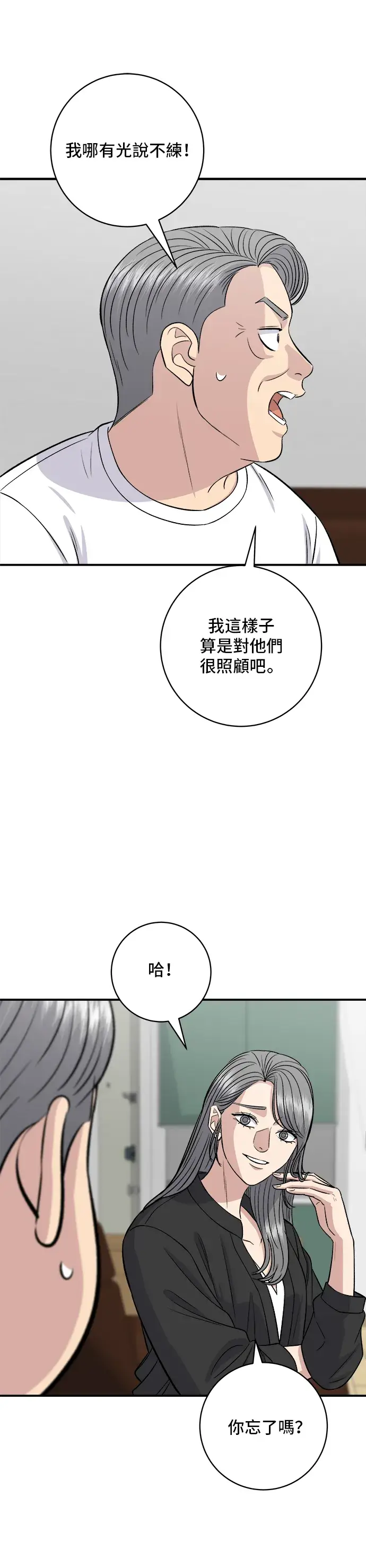 《米虫的一日三餐》第165话 生牛肉片图4