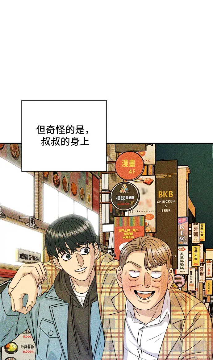《米虫的一日三餐》第165话 生牛肉片图45