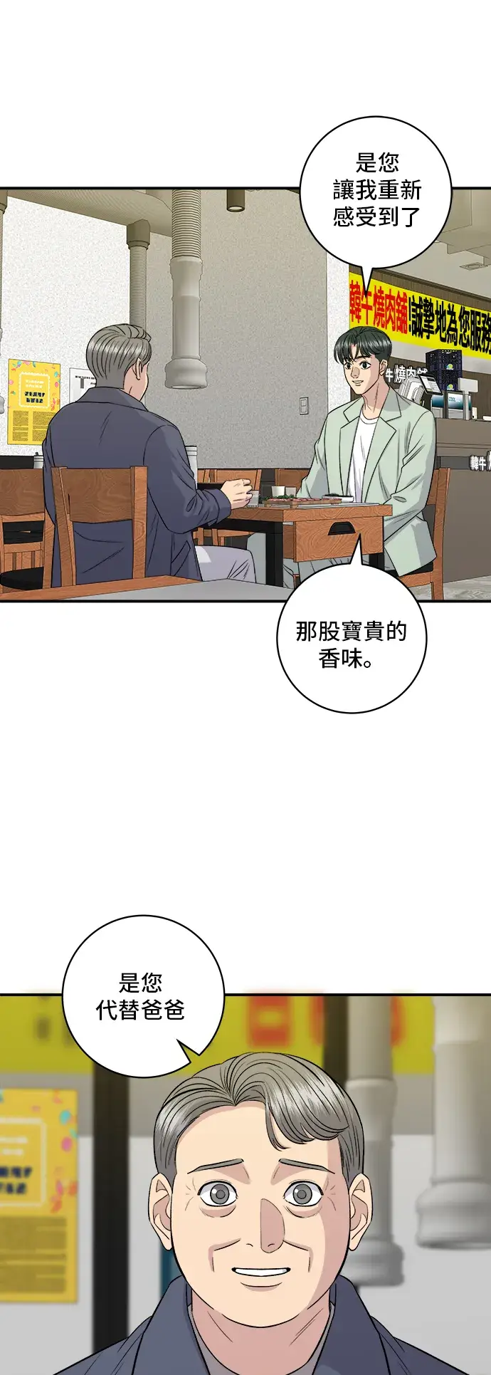 《米虫的一日三餐》第165话 生牛肉片图49