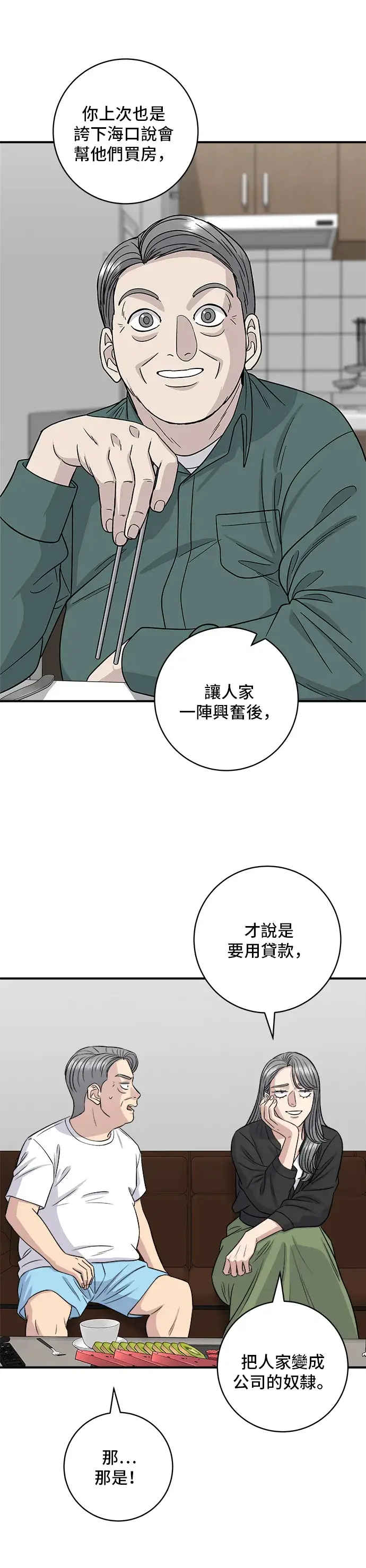 《米虫的一日三餐》第165话 生牛肉片图5