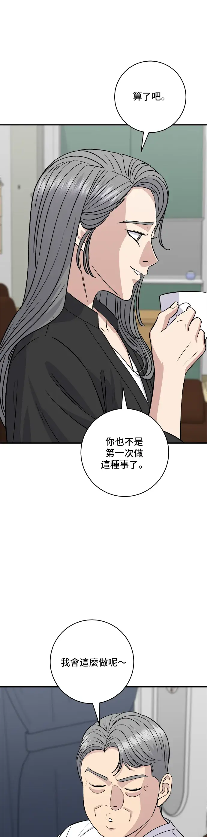 《米虫的一日三餐》第165话 生牛肉片图6