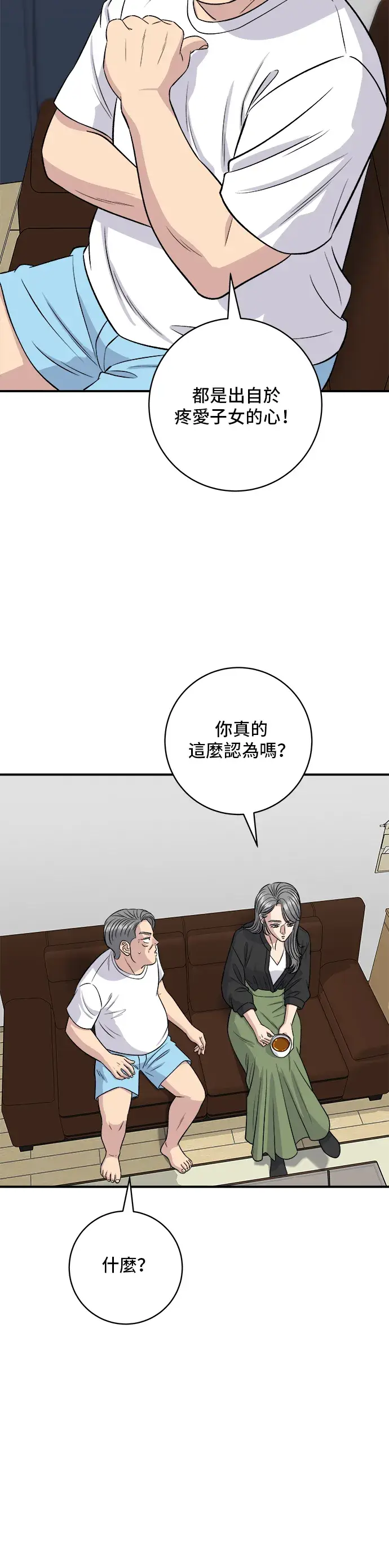《米虫的一日三餐》第165话 生牛肉片图7