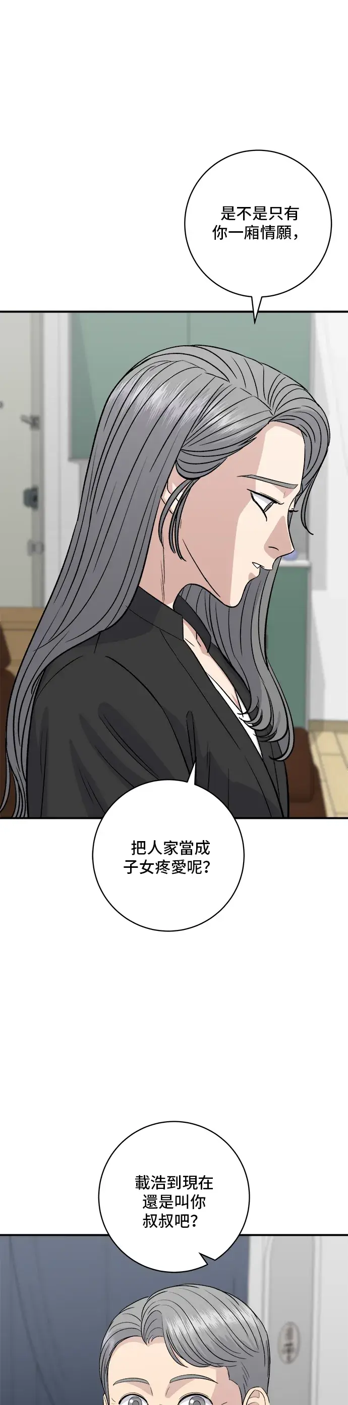 《米虫的一日三餐》第165话 生牛肉片图8