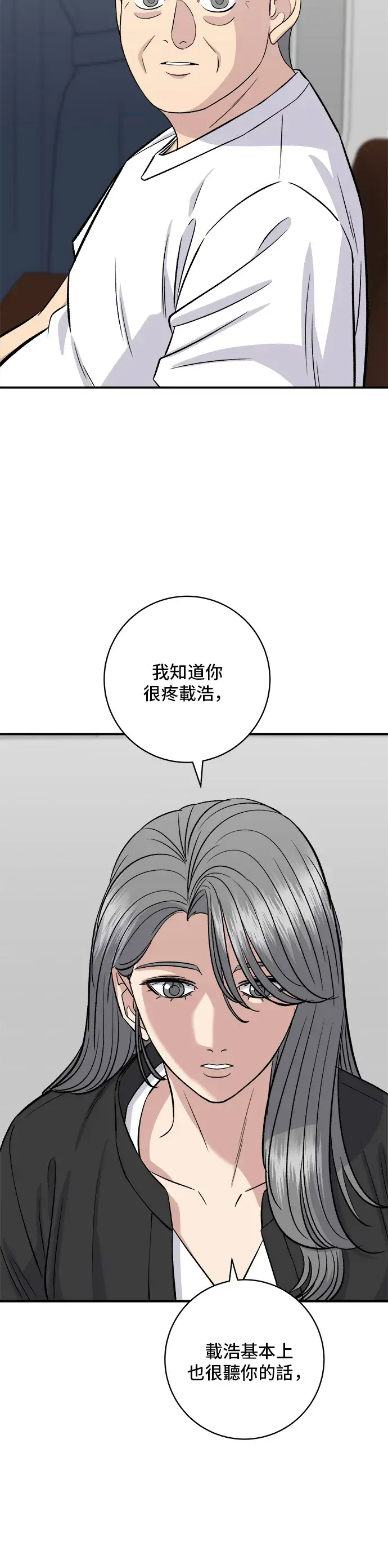 《米虫的一日三餐》第165话 生牛肉片图9