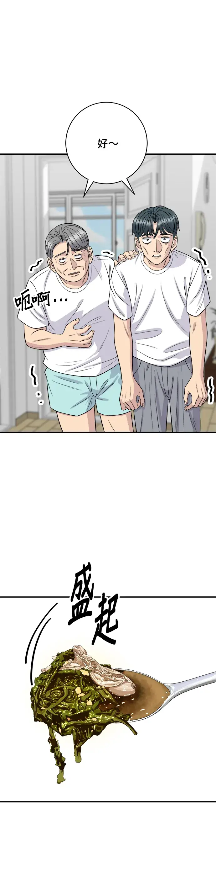 《米虫的一日三餐》第166话 艾草大酱汤图12