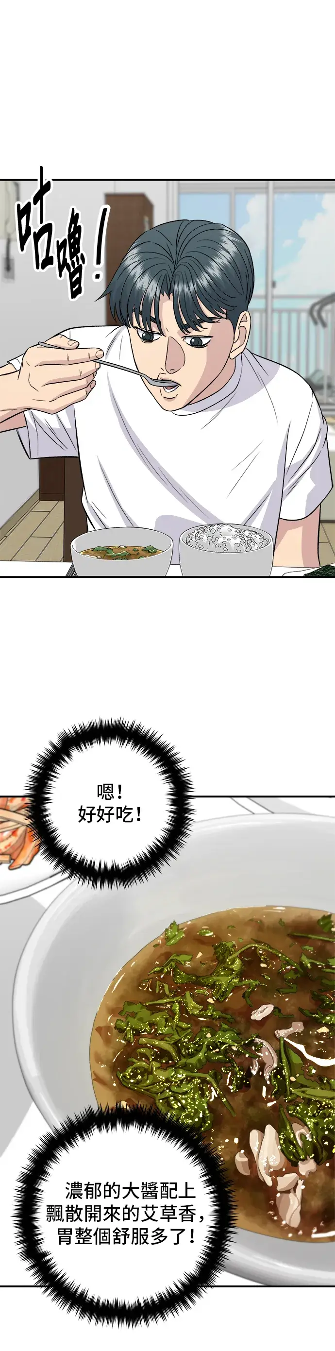 《米虫的一日三餐》第166话 艾草大酱汤图13