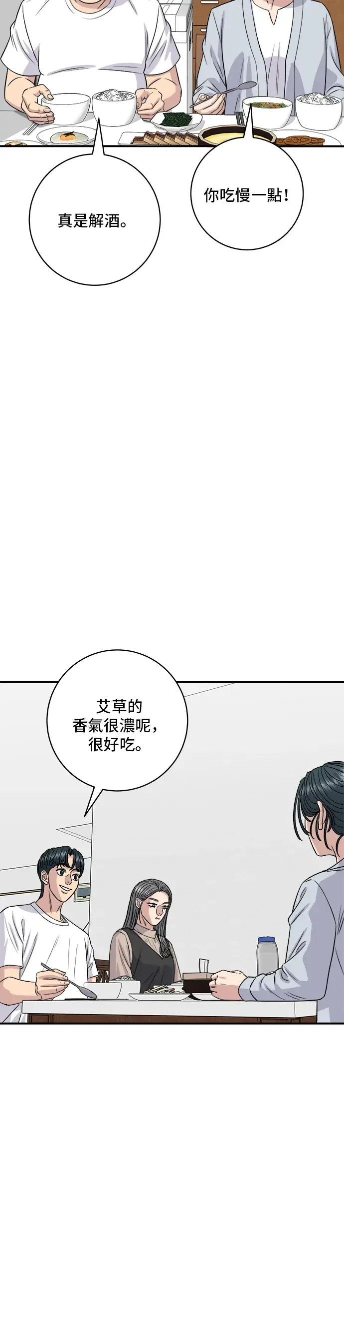 《米虫的一日三餐》第166话 艾草大酱汤图15