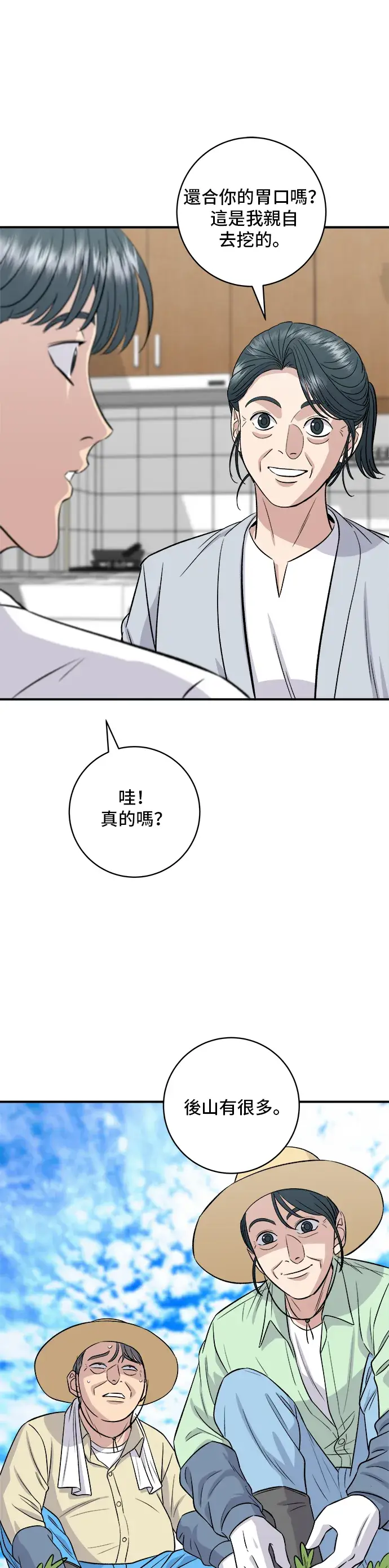 《米虫的一日三餐》第166话 艾草大酱汤图16