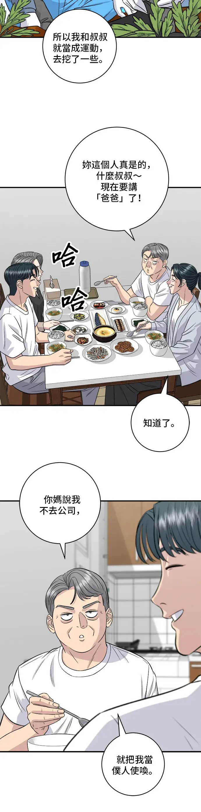 《米虫的一日三餐》第166话 艾草大酱汤图17