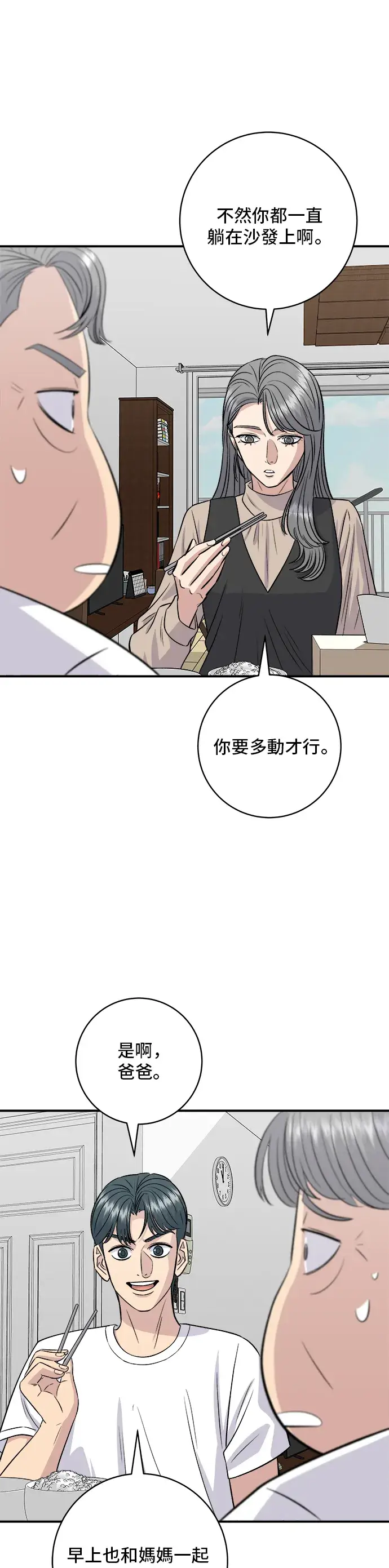 《米虫的一日三餐》第166话 艾草大酱汤图18