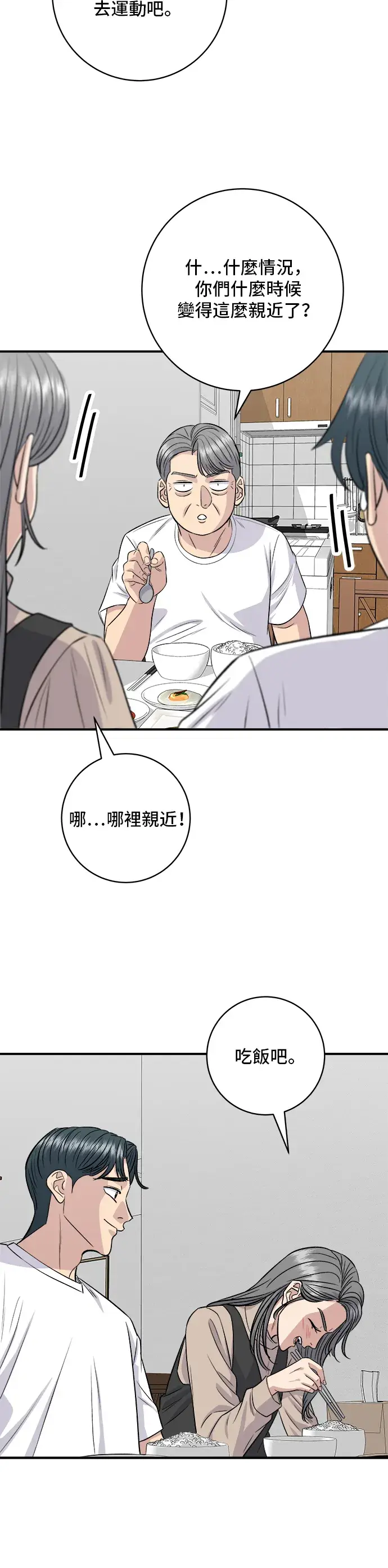 《米虫的一日三餐》第166话 艾草大酱汤图19
