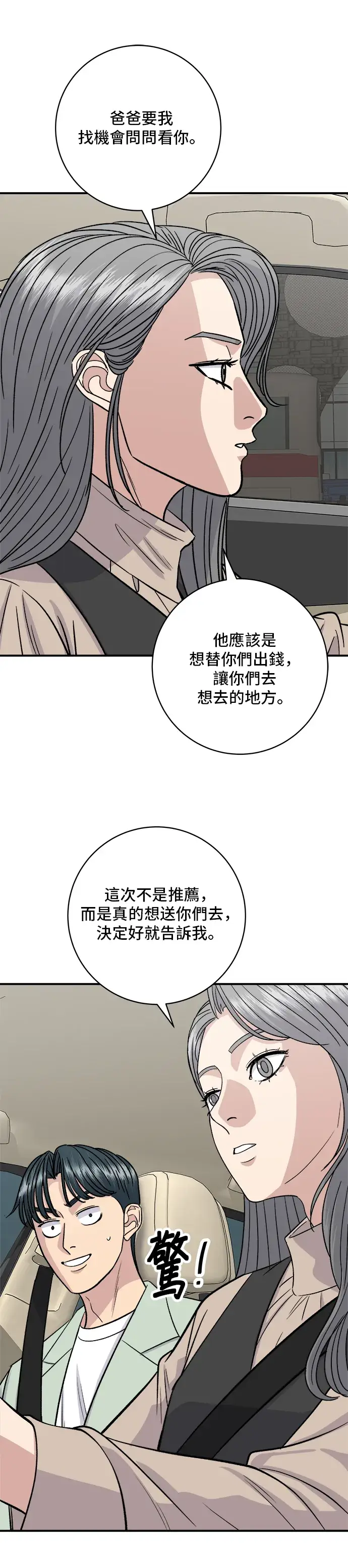 《米虫的一日三餐》第166话 艾草大酱汤图24