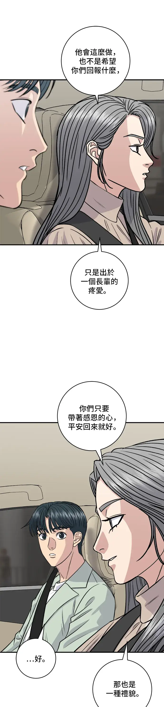 《米虫的一日三餐》第166话 艾草大酱汤图26
