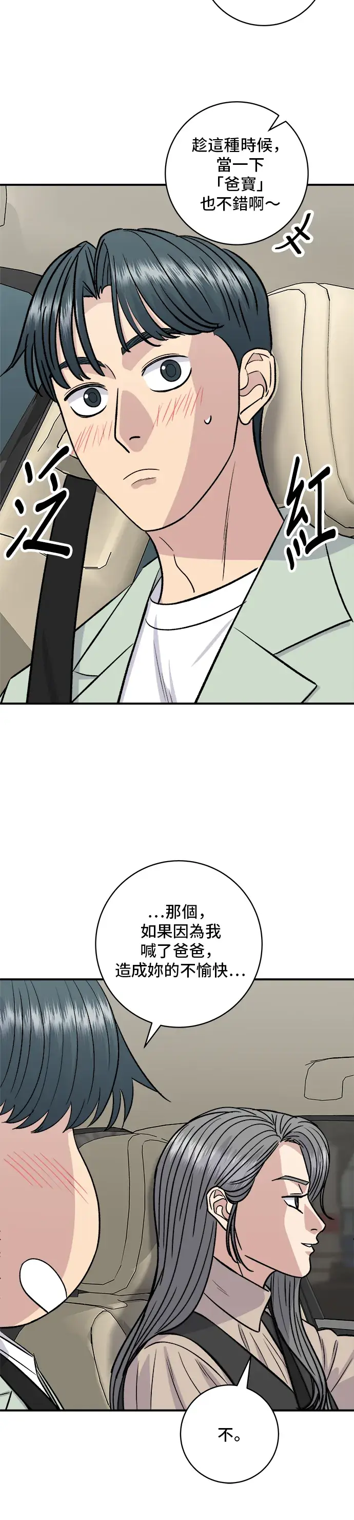 《米虫的一日三餐》第166话 艾草大酱汤图27