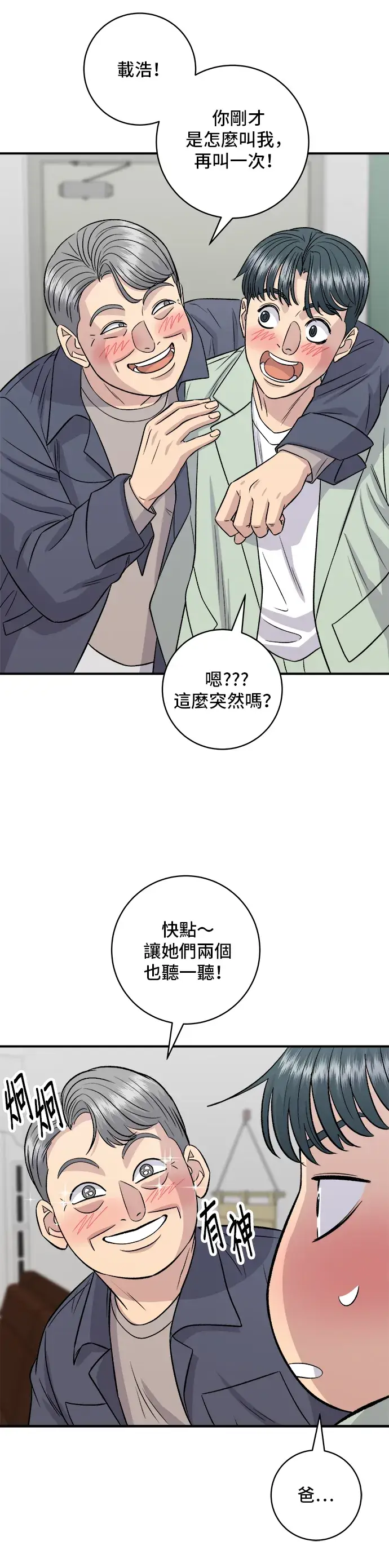 《米虫的一日三餐》第166话 艾草大酱汤图7