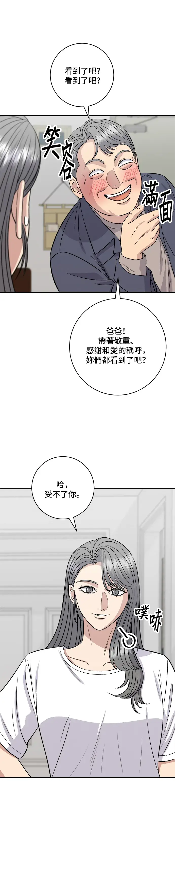 《米虫的一日三餐》第166话 艾草大酱汤图9