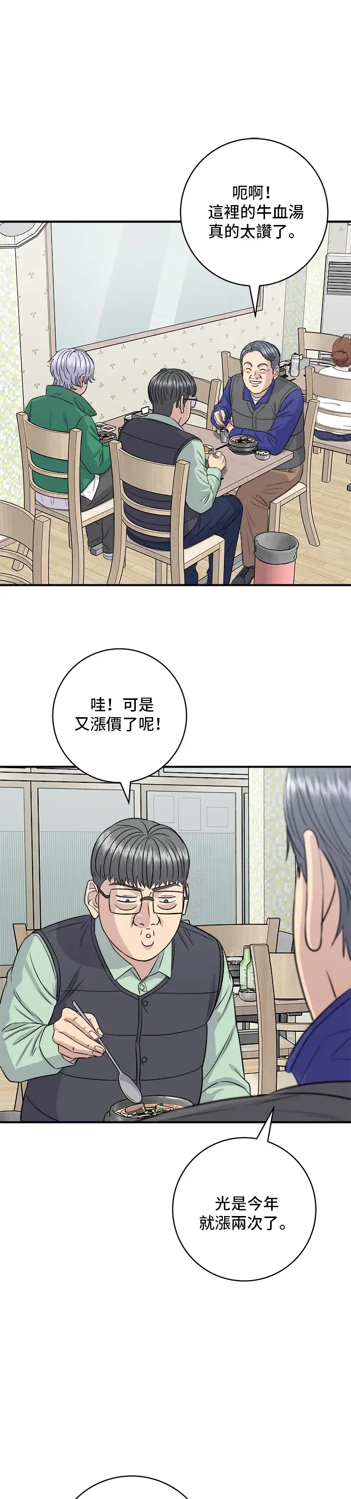 《米虫的一日三餐》第167话 牛血汤图10