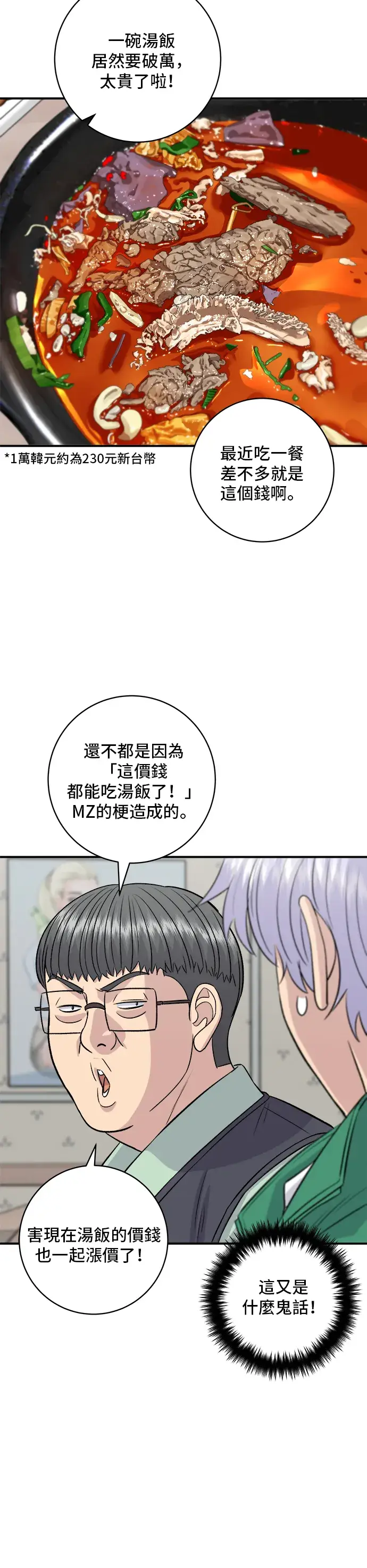 《米虫的一日三餐》第167话 牛血汤图11
