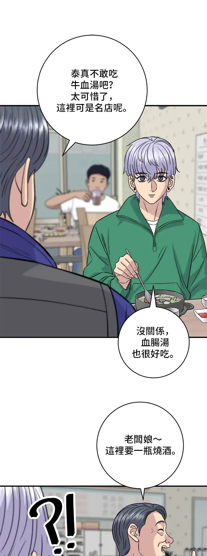 《米虫的一日三餐》第167话 牛血汤图12
