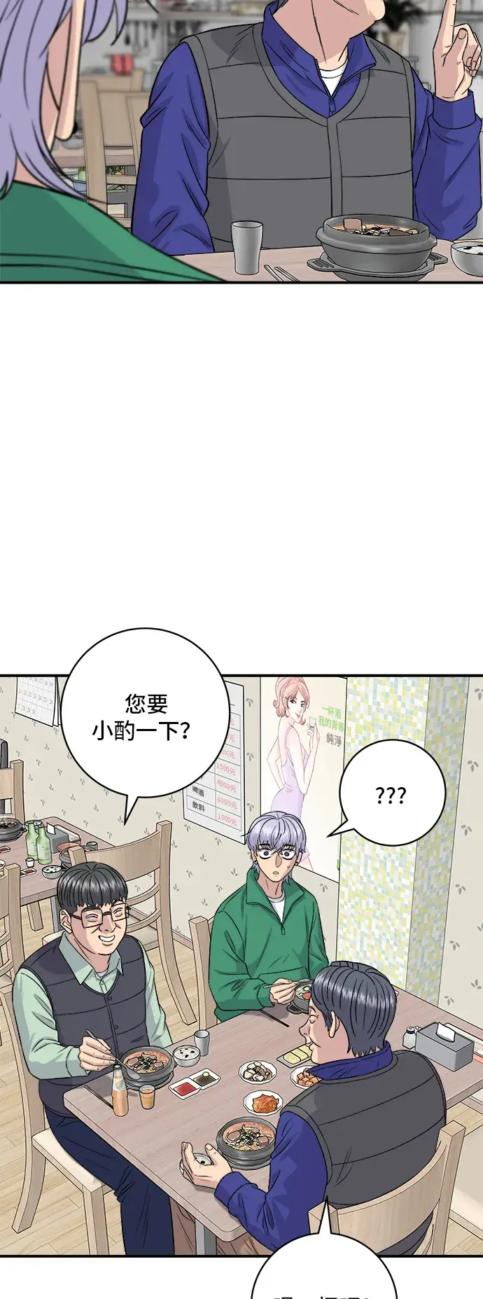 《米虫的一日三餐》第167话 牛血汤图13