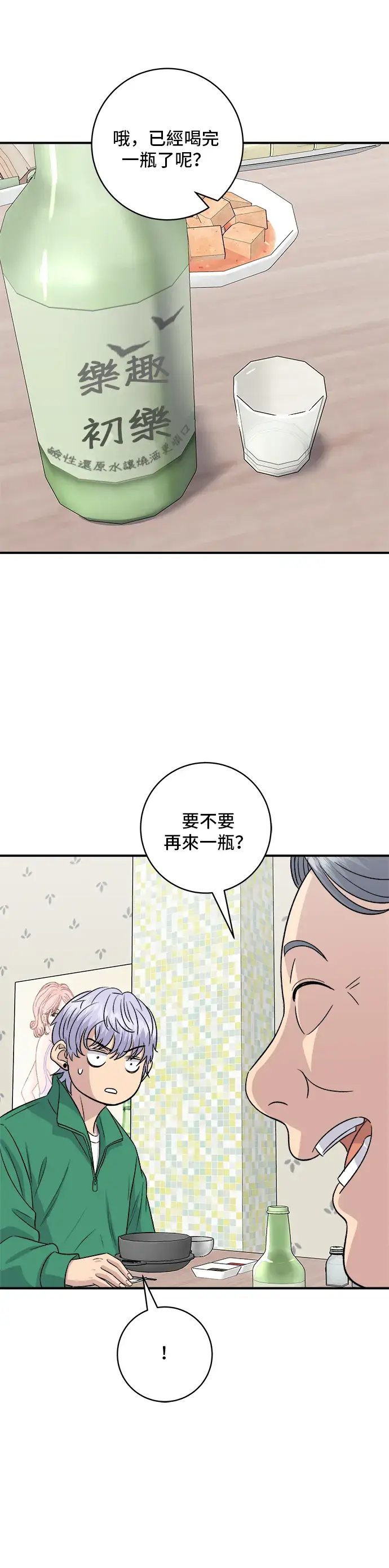 《米虫的一日三餐》第167话 牛血汤图16