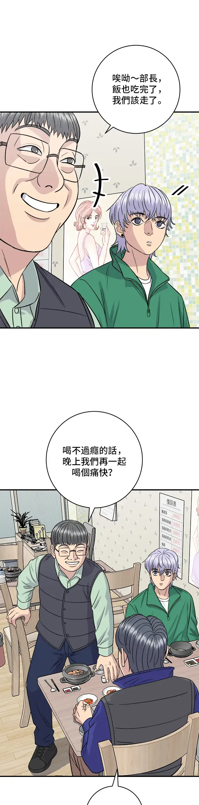 《米虫的一日三餐》第167话 牛血汤图17