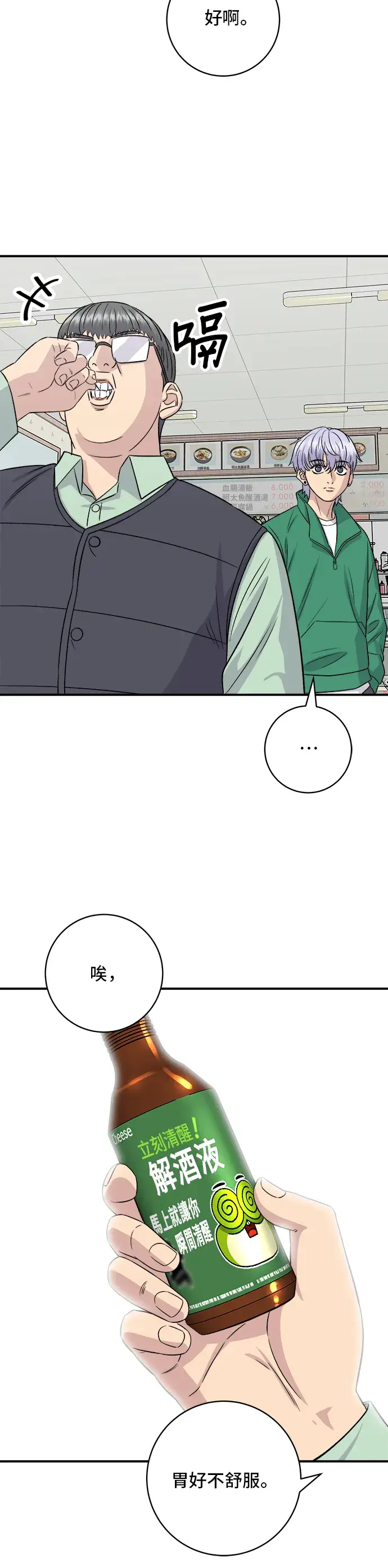 《米虫的一日三餐》第167话 牛血汤图18