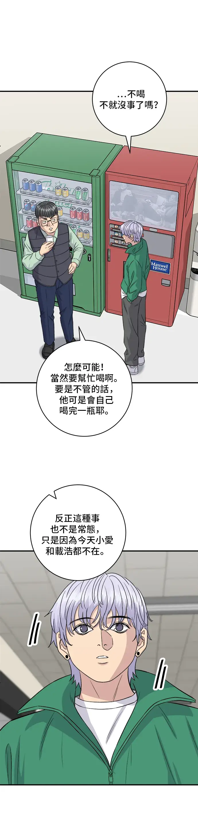 《米虫的一日三餐》第167话 牛血汤图19