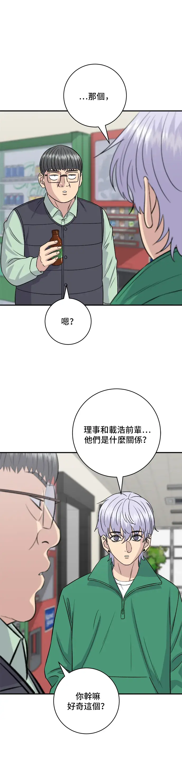 《米虫的一日三餐》第167话 牛血汤图20