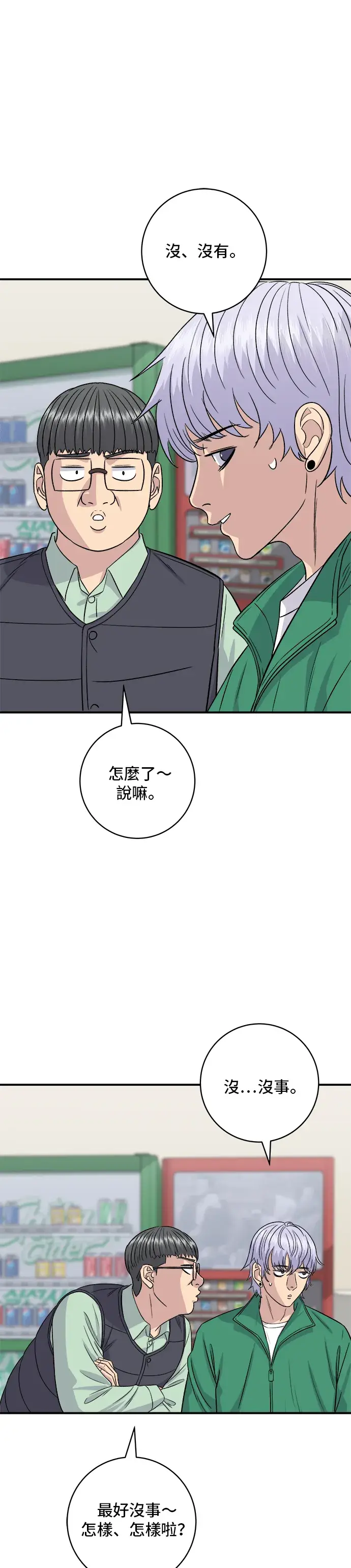 《米虫的一日三餐》第167话 牛血汤图21