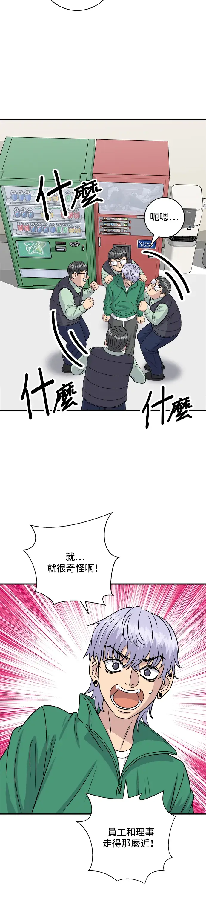 《米虫的一日三餐》第167话 牛血汤图22