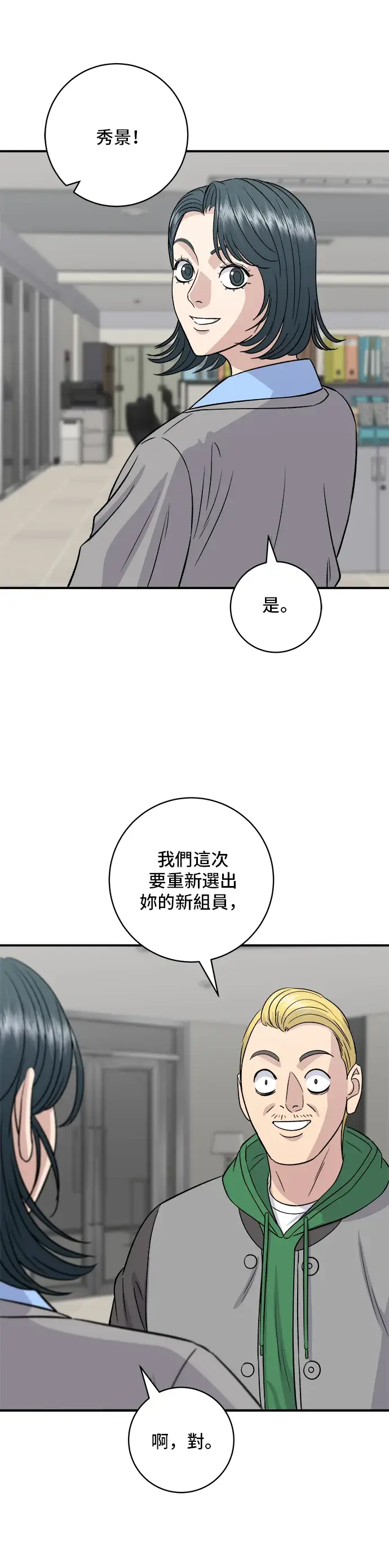 《米虫的一日三餐》第167话 牛血汤图26