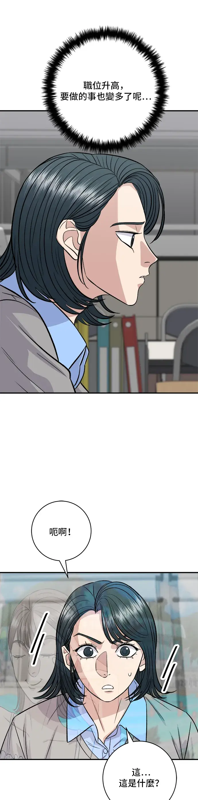 《米虫的一日三餐》第167话 牛血汤图29
